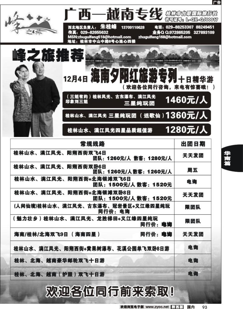 峰之旅