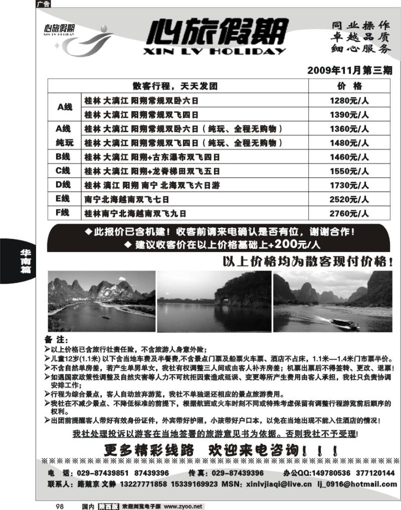 心旅假期