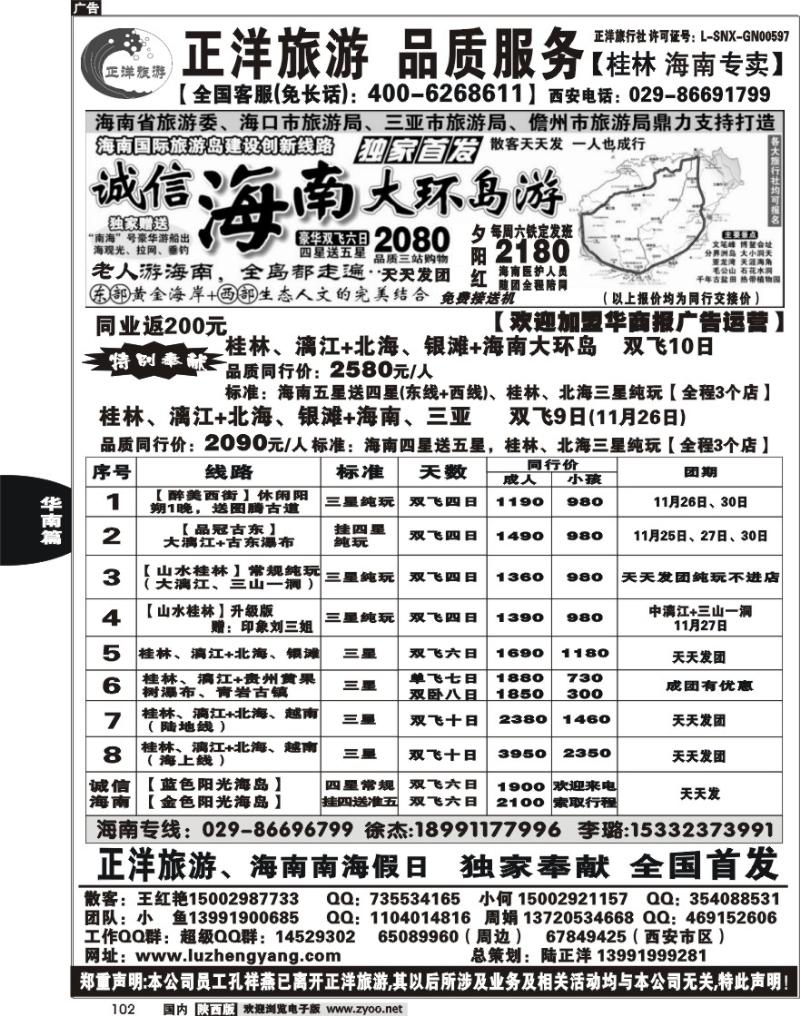正洋旅游