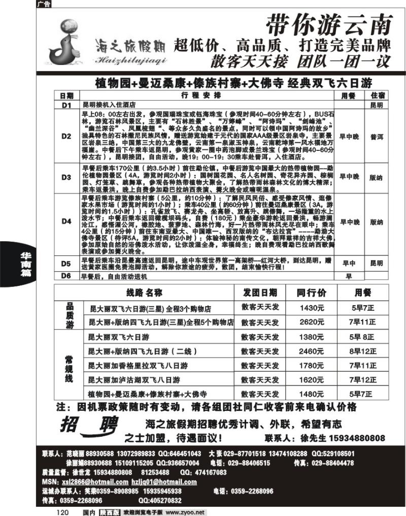 海之旅假期-云南