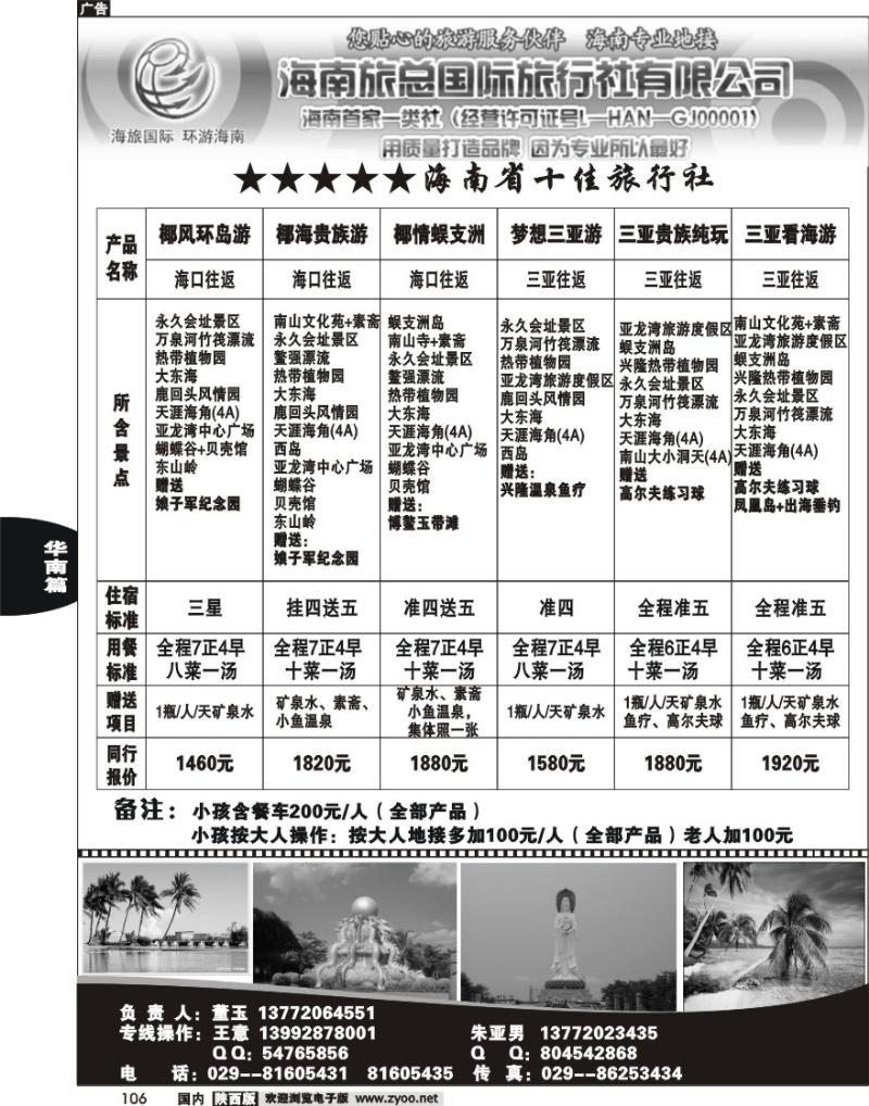 海南旅总
