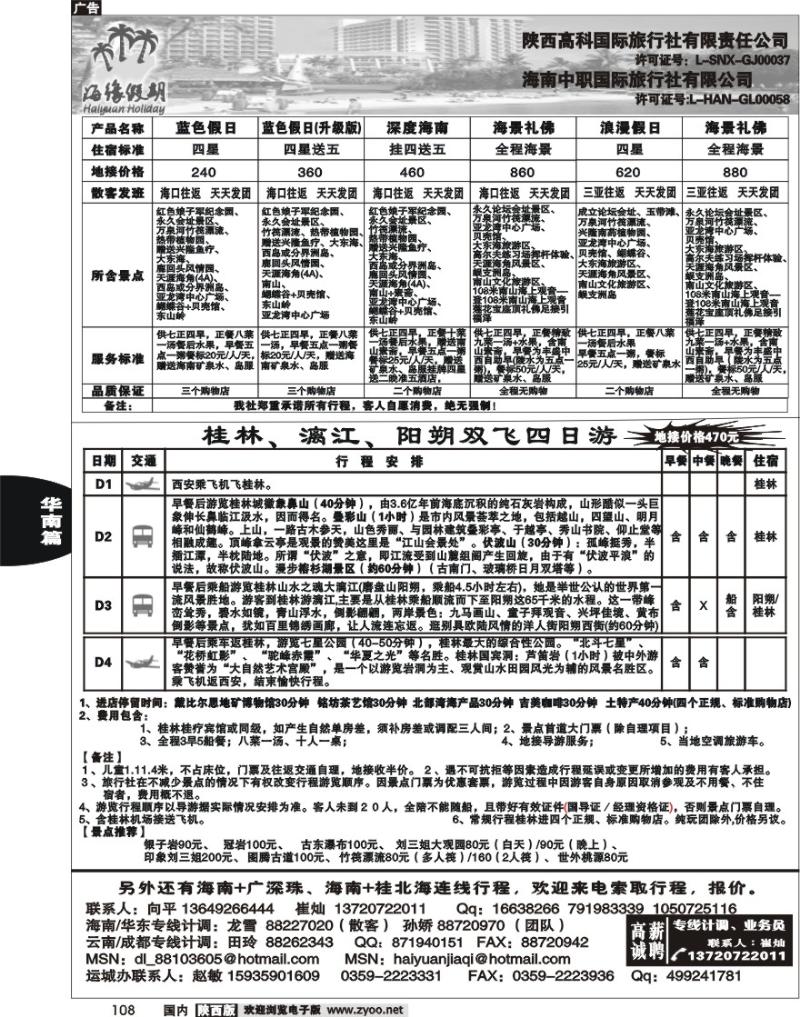 海缘假期-海南