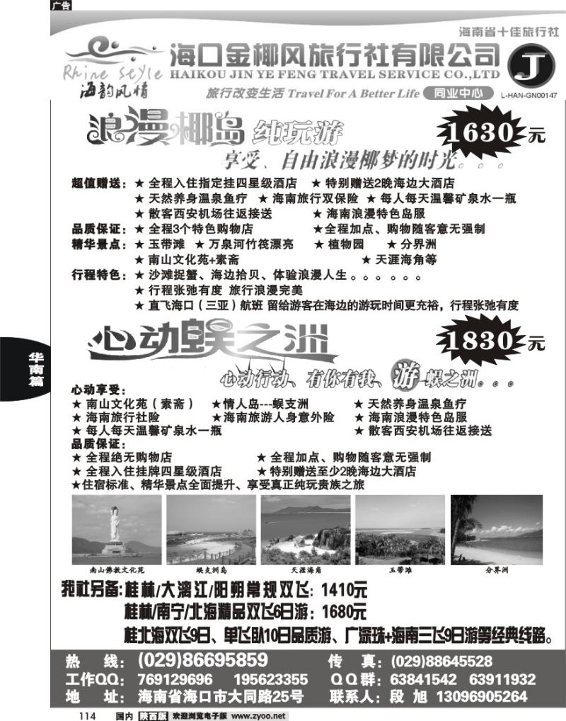 海韵风情—海南桂林专线