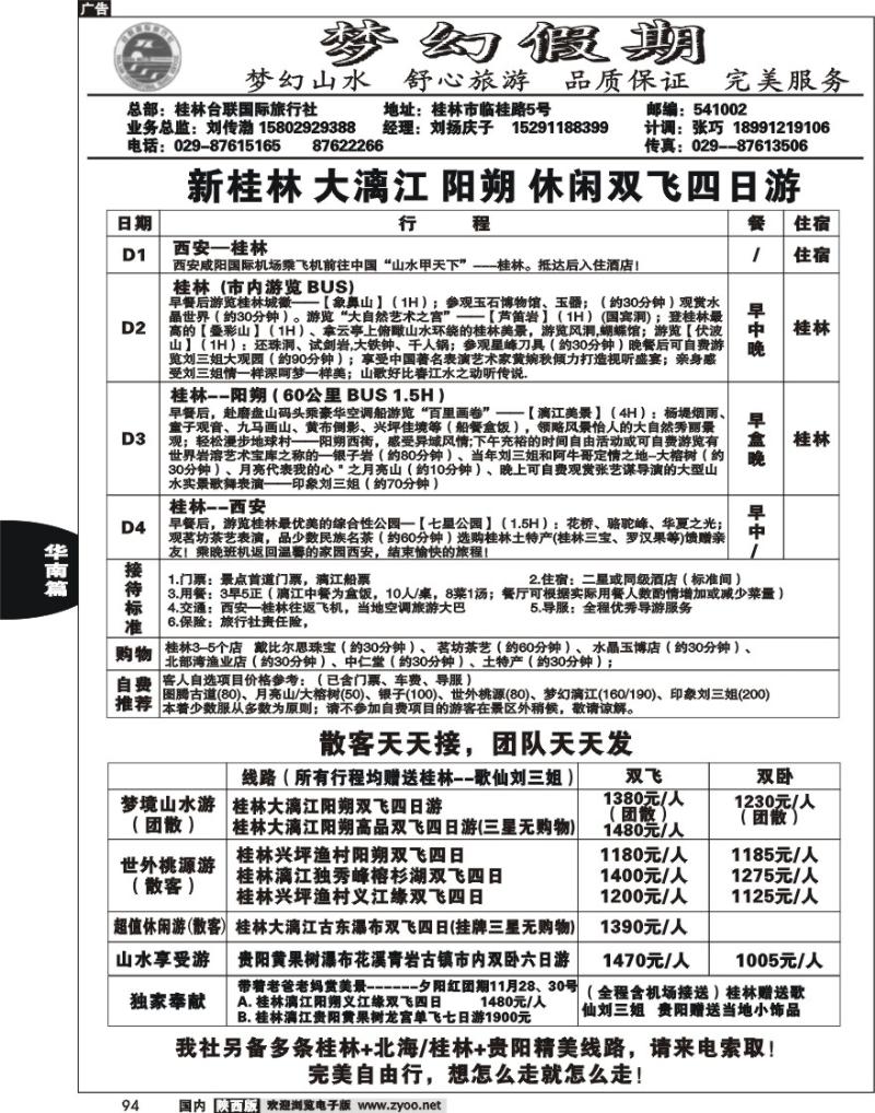 金桥桂林-梦幻假期