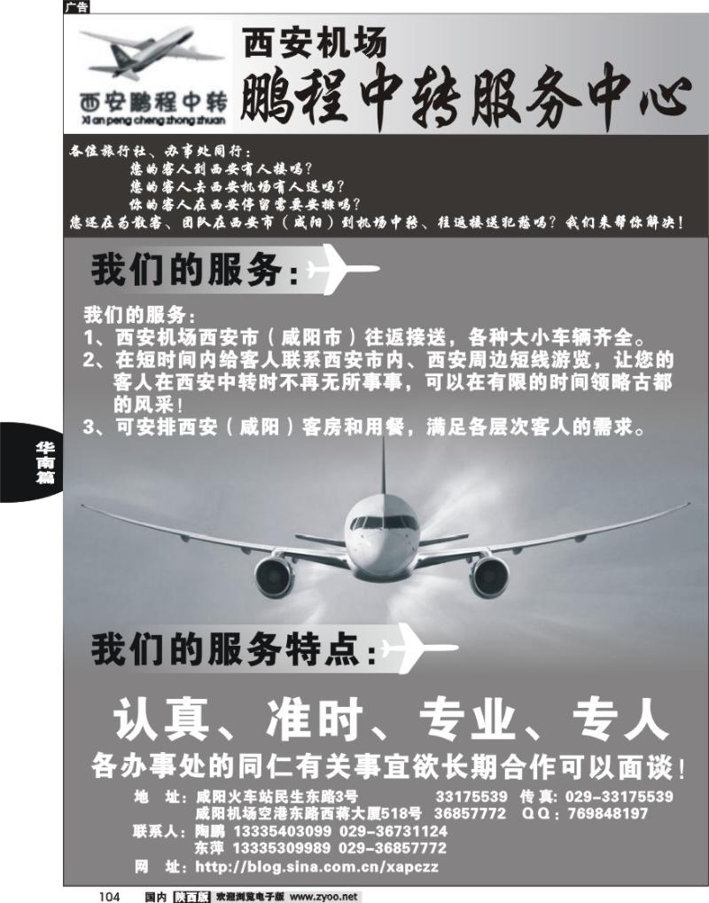 鹏程中转
