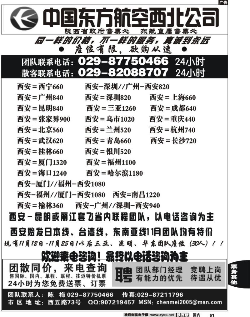 东航省政府