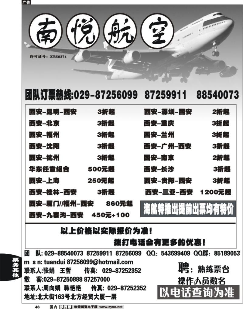 南悦航空
