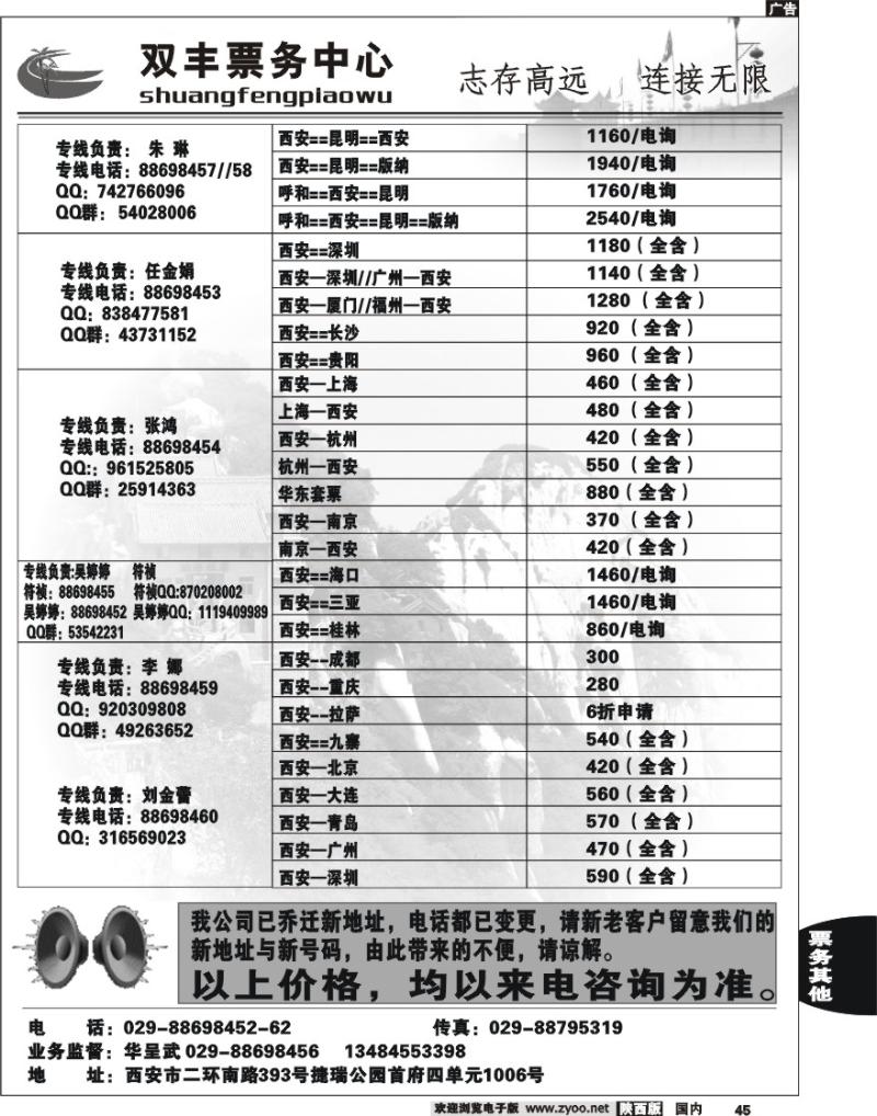 双丰票务