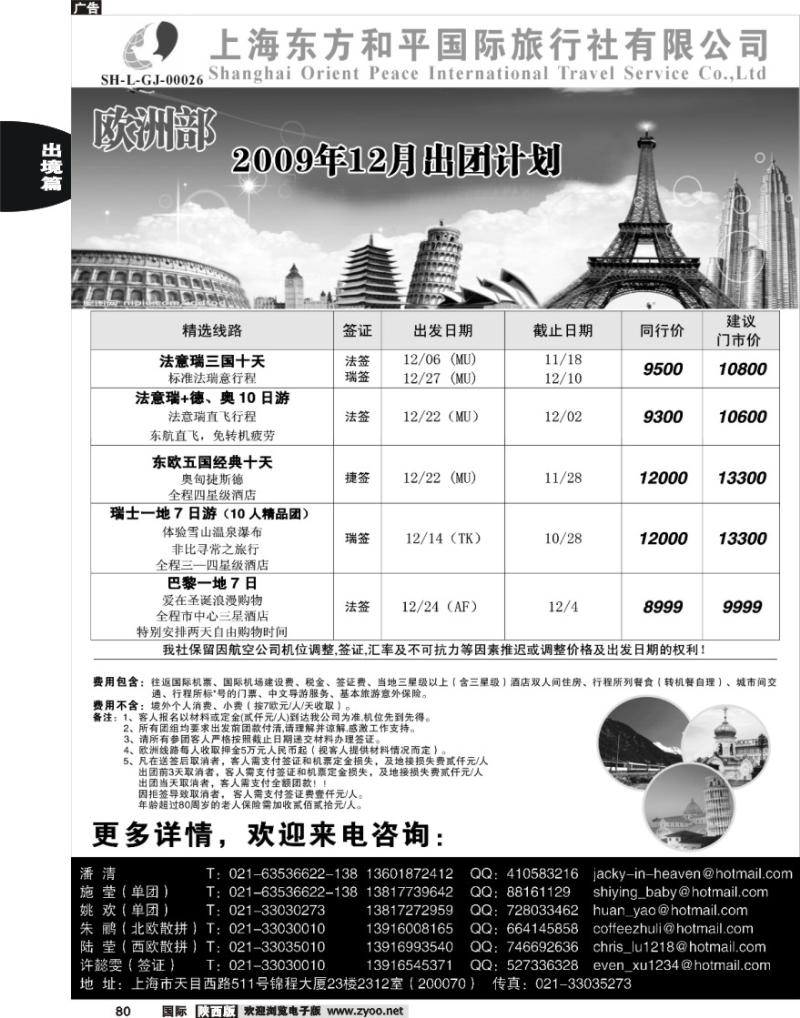 东方和平欧州线路