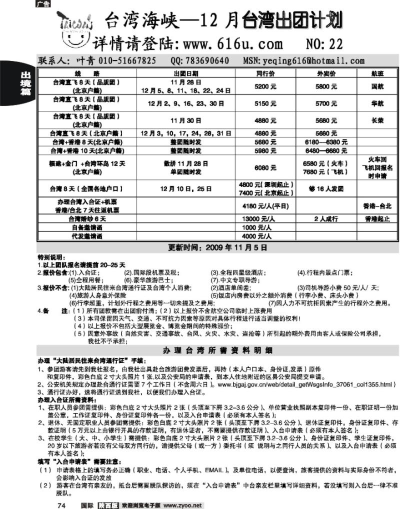 台湾海峡-11出团计划