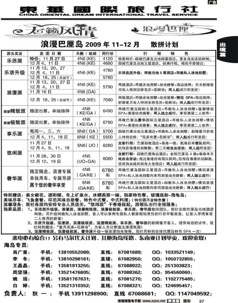 天籁风情-东华国旅出境部 巴厘岛2