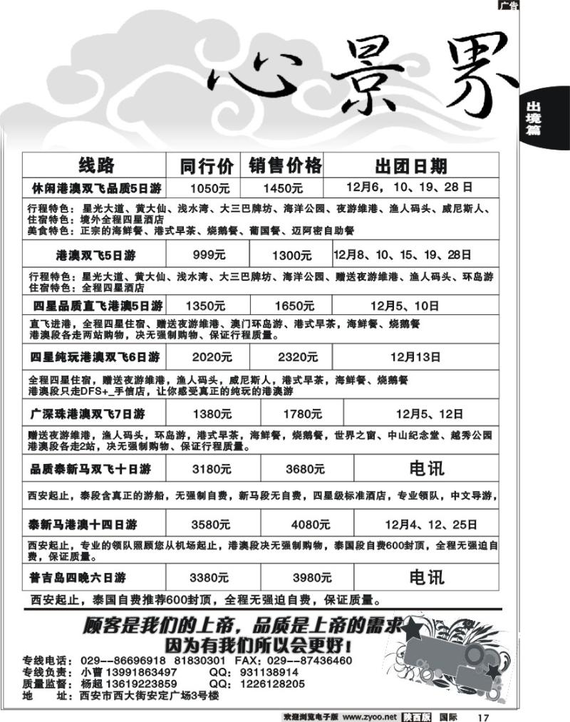 经典港澳游