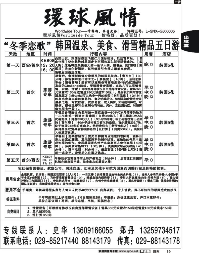 西安康辉-12月日韩计划-4