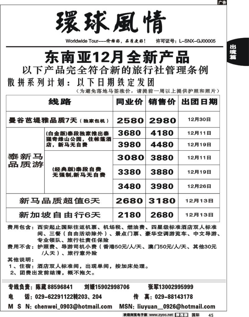 西安康辉-东南亚12月最新计划