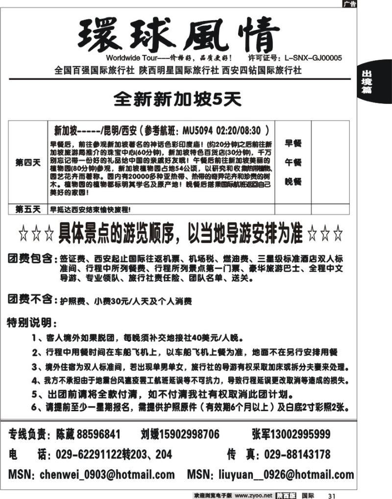 西安康辉-全新新加坡计划-2