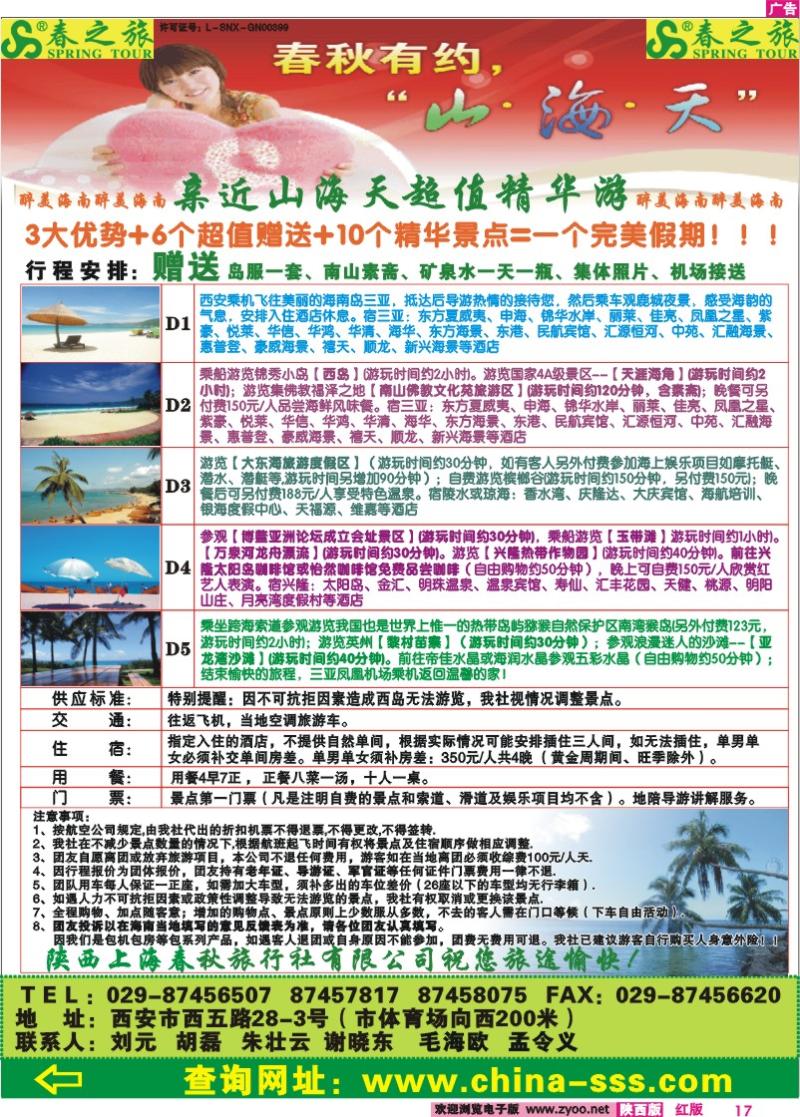 上海春秋-