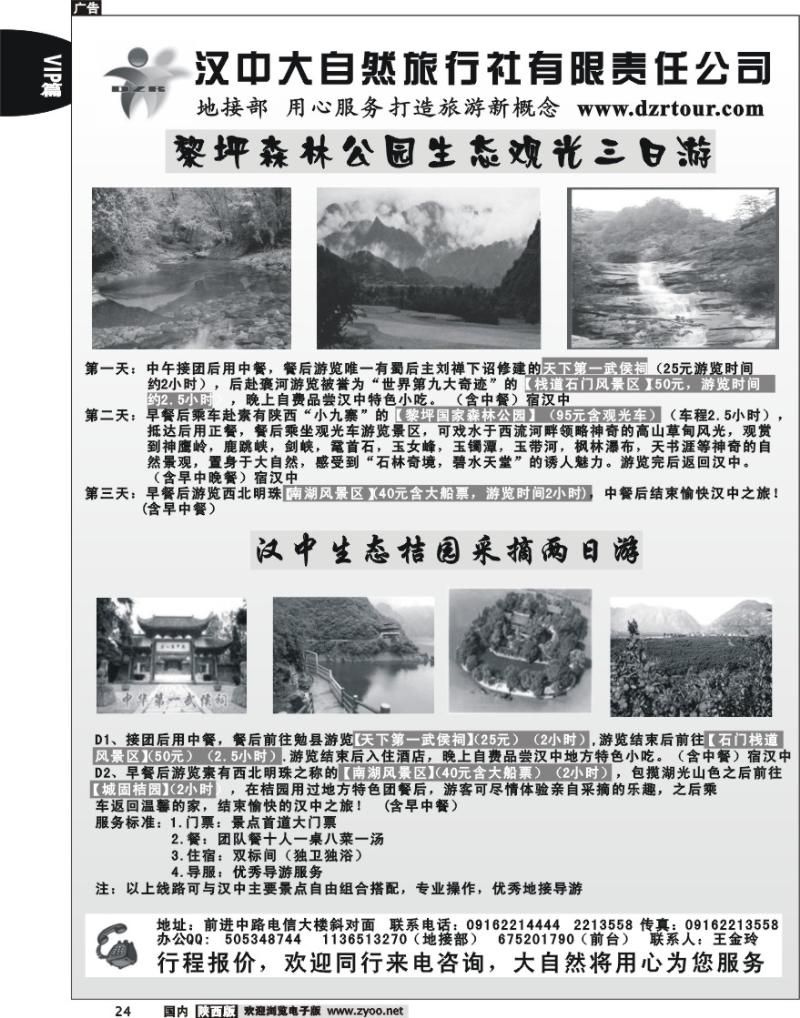 汉中大自然