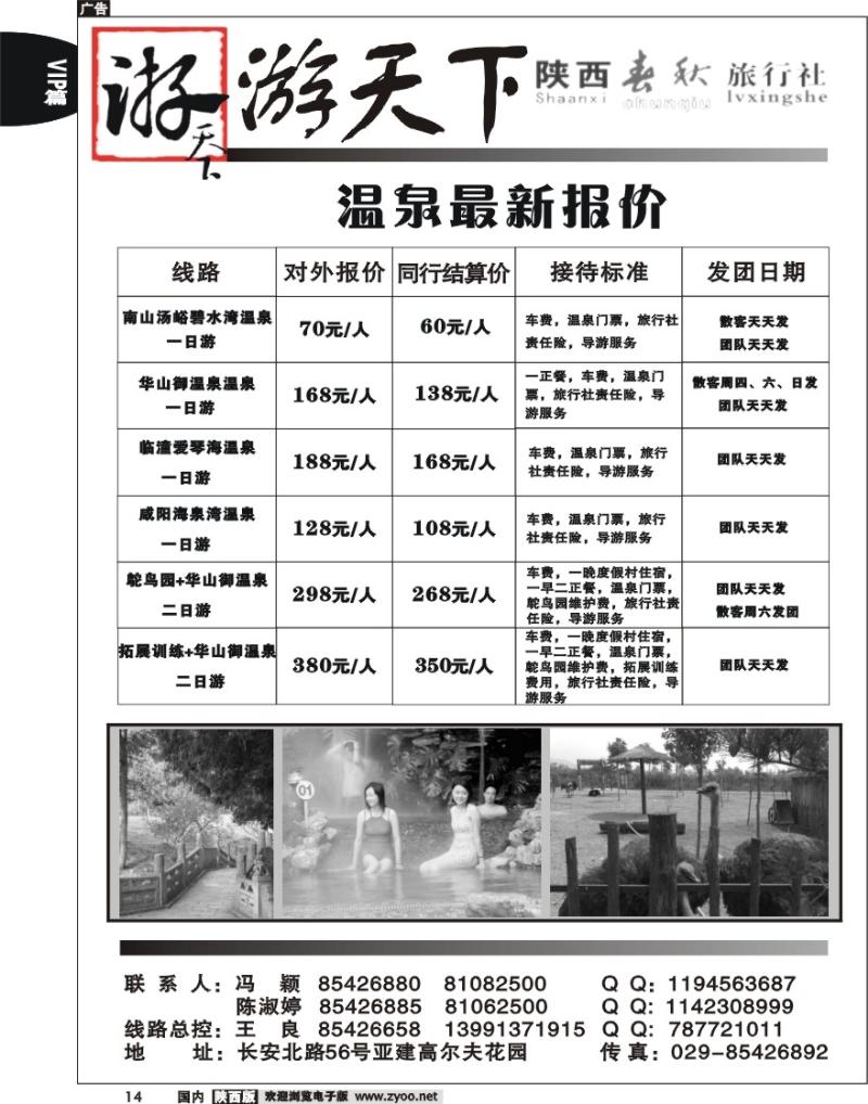 陕西春秋·游天下-1