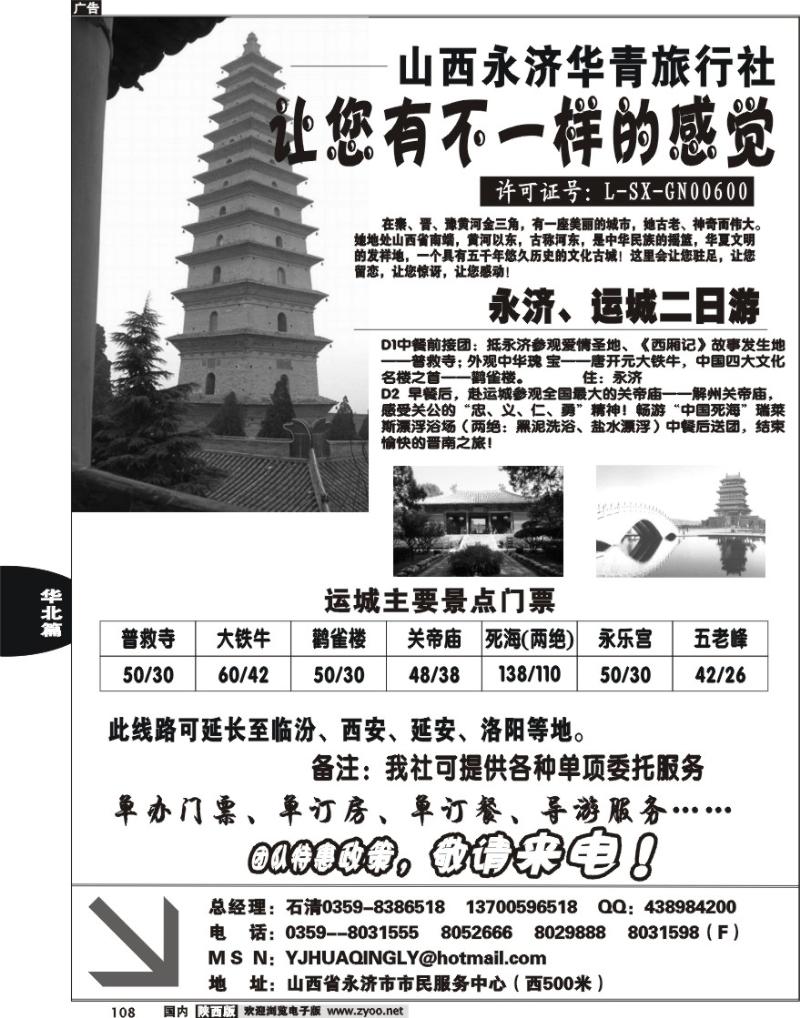 山西永济华青旅行社
