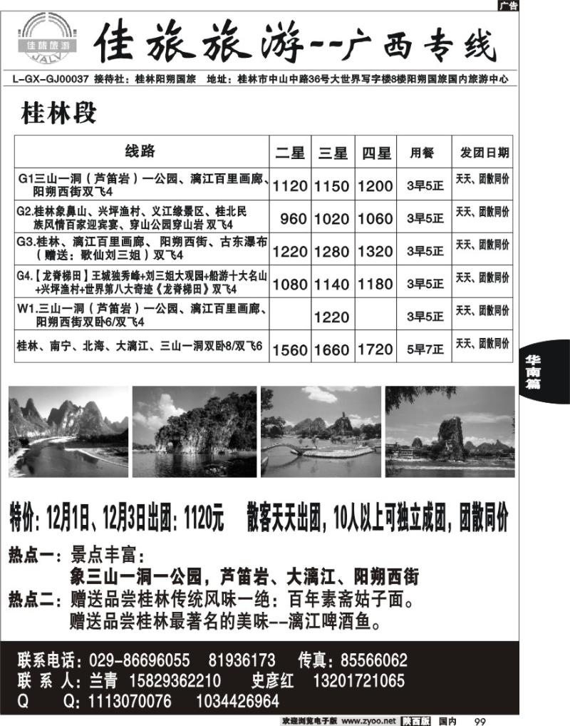 佳旅旅游