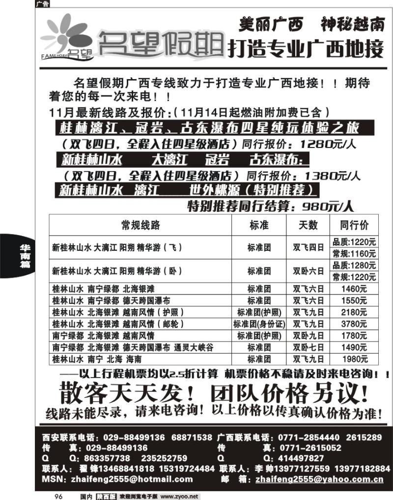 名望假期--广西专线