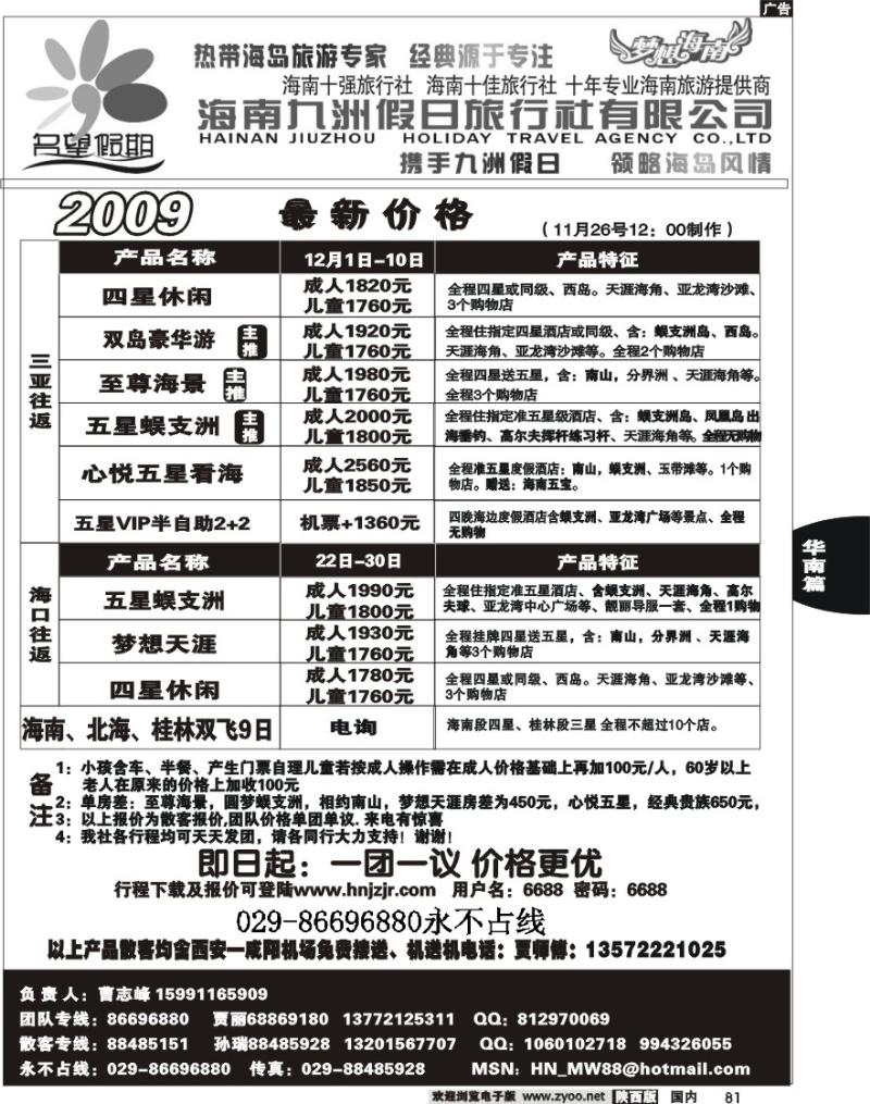 名望假期