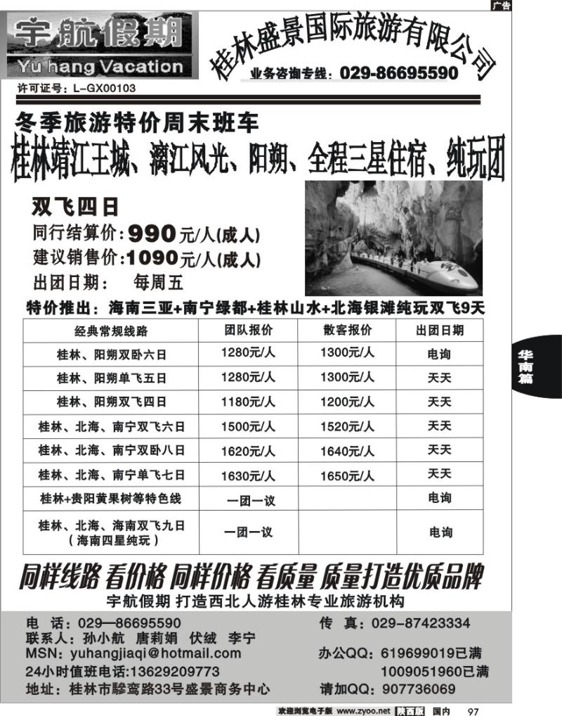 宇航假期