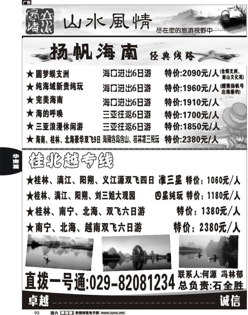 山水风情