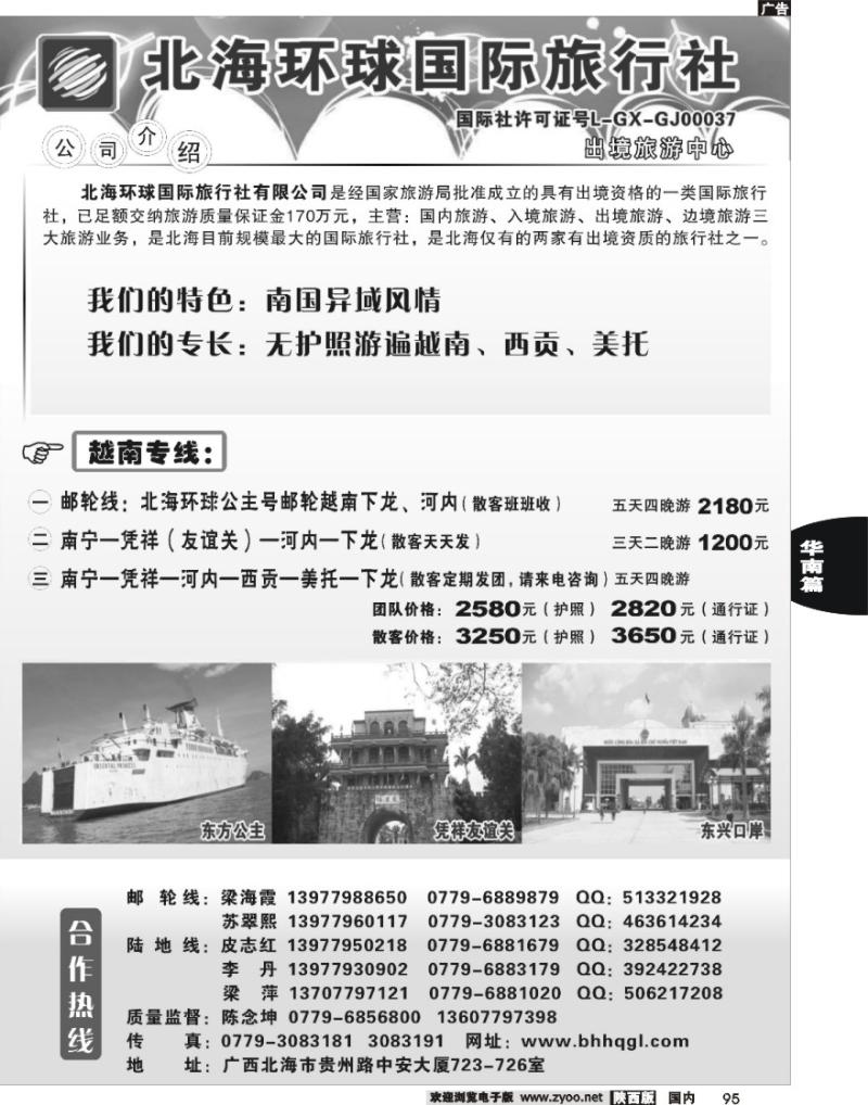 广西—越南专线