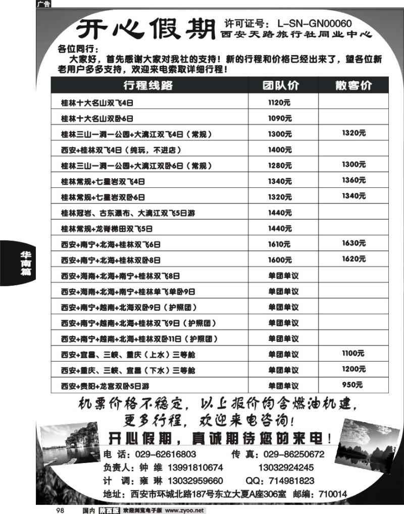 开心假期--桂林专线