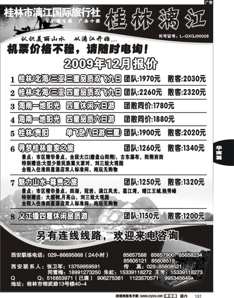 桂林漓江国旅