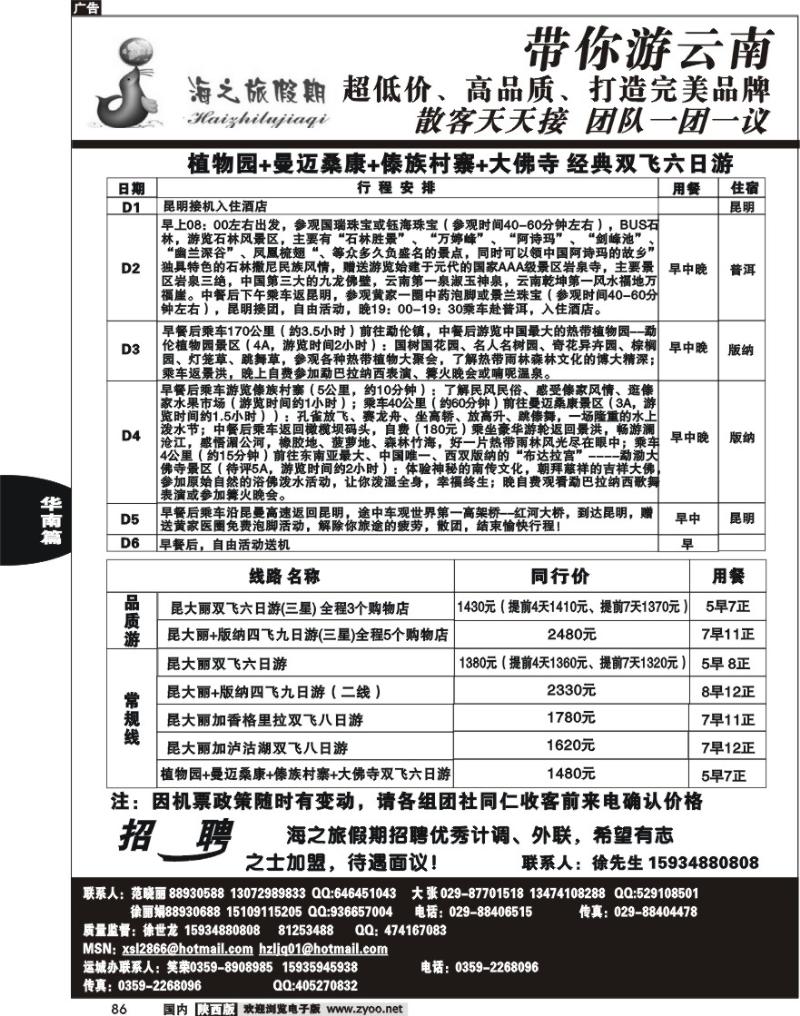 海之旅假期-云南