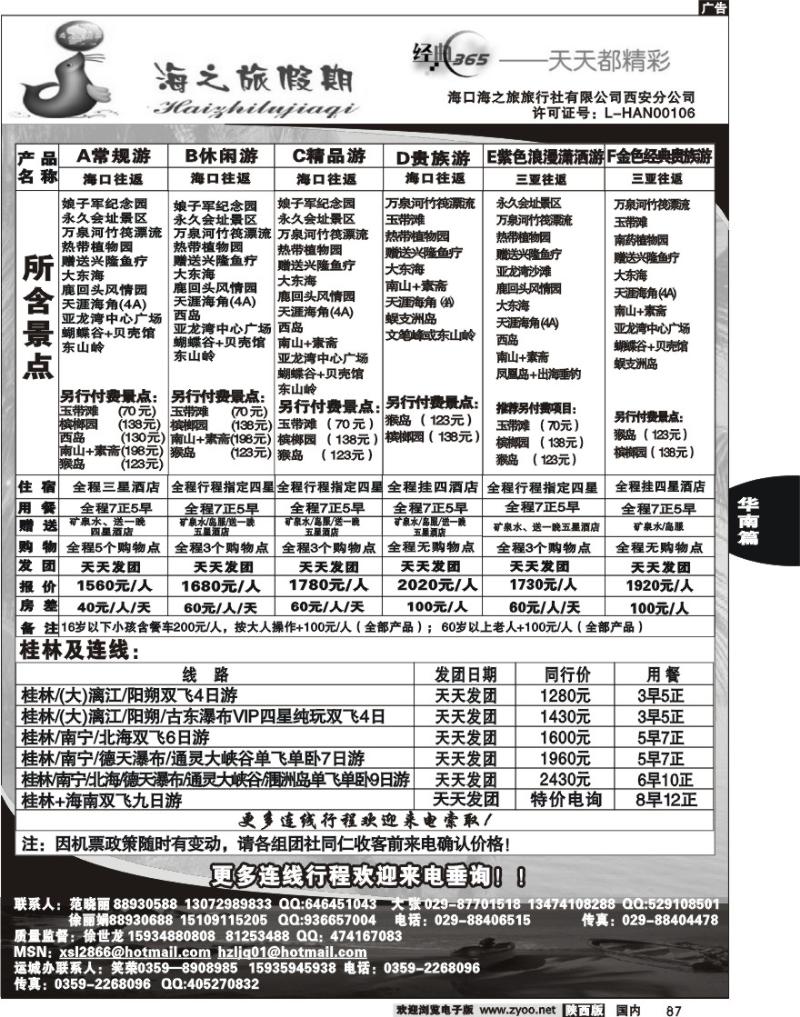 海之旅假期
