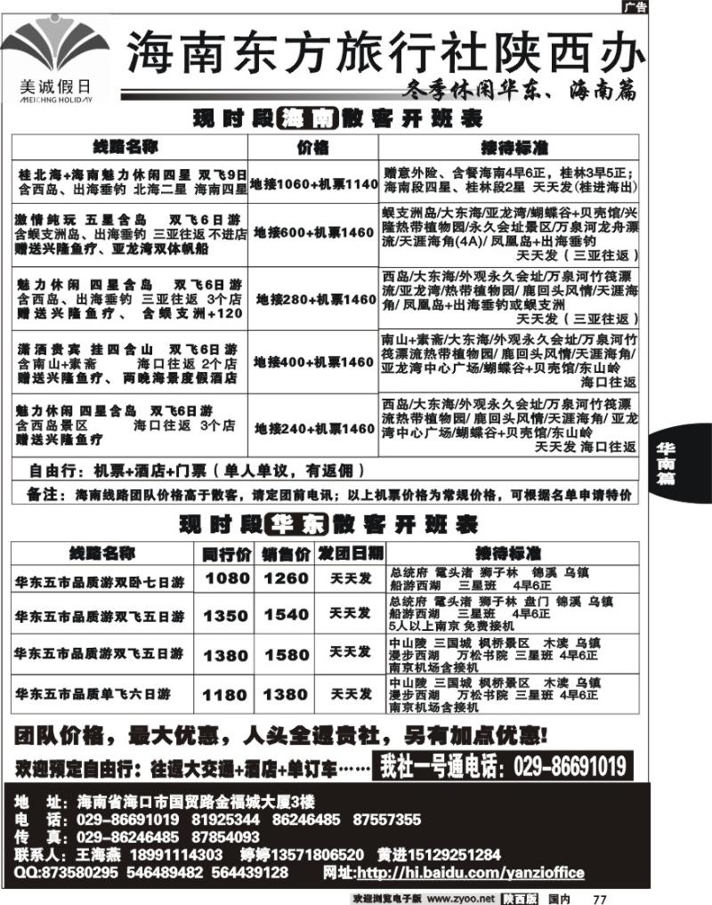 海南东方旅行社