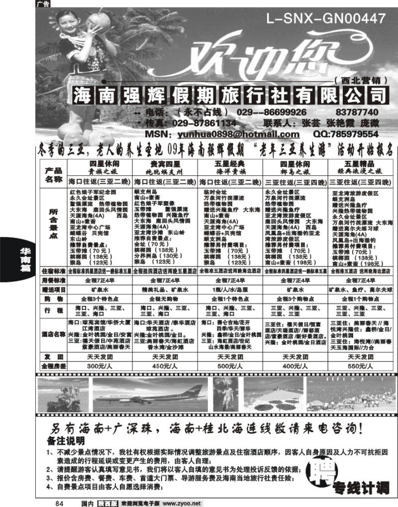海南强辉