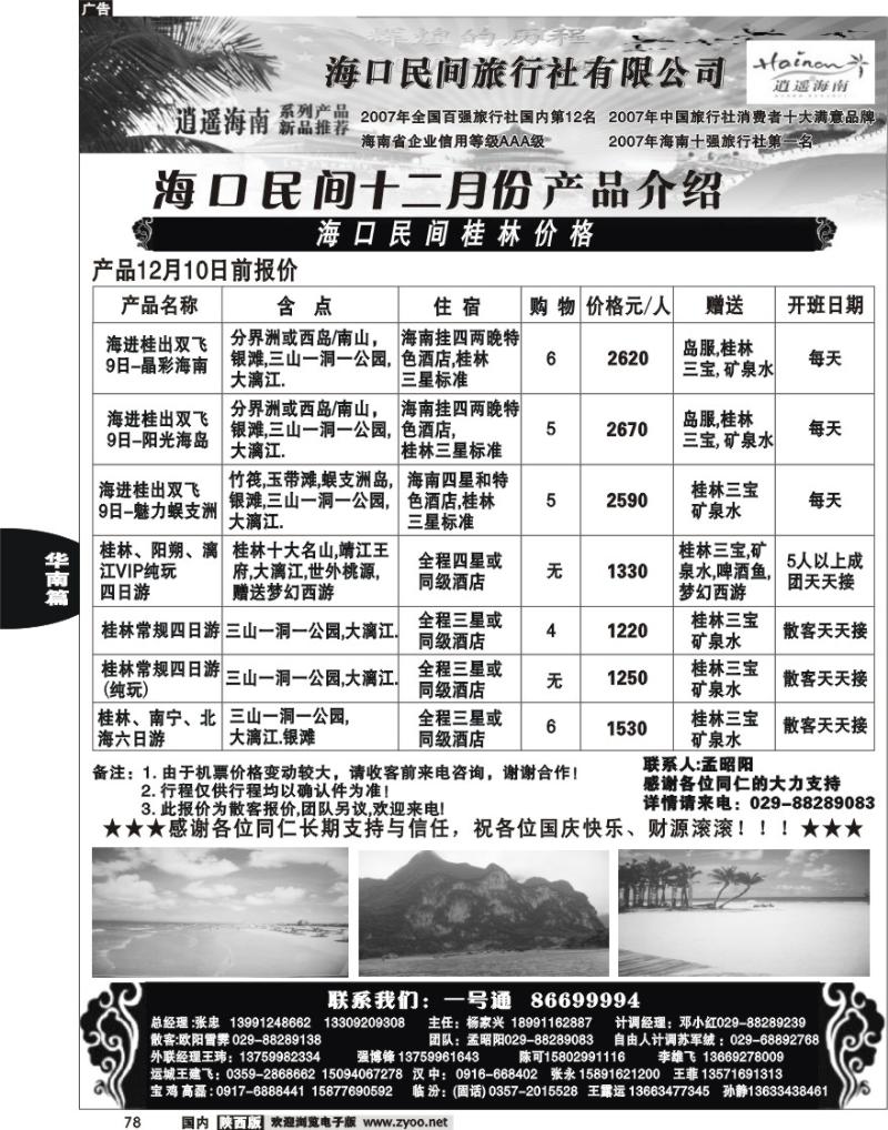 海口民间旅行社有限公司西安分公司-1