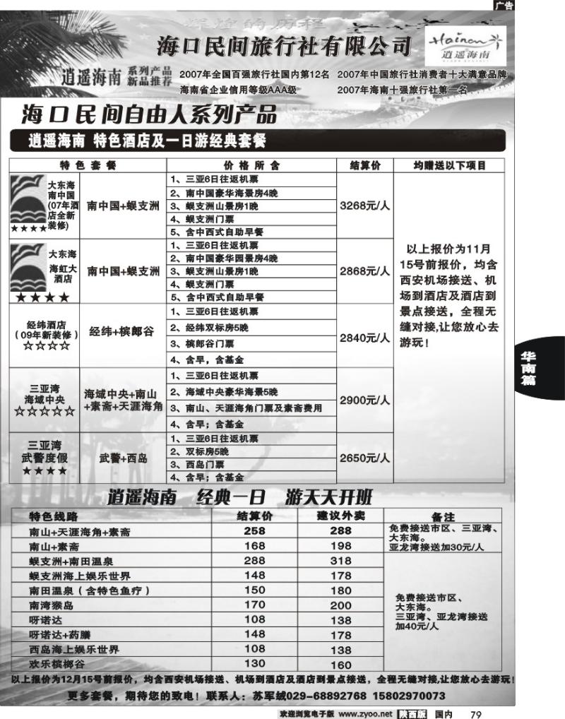 海口民间旅行社有限公司西安分公司-2