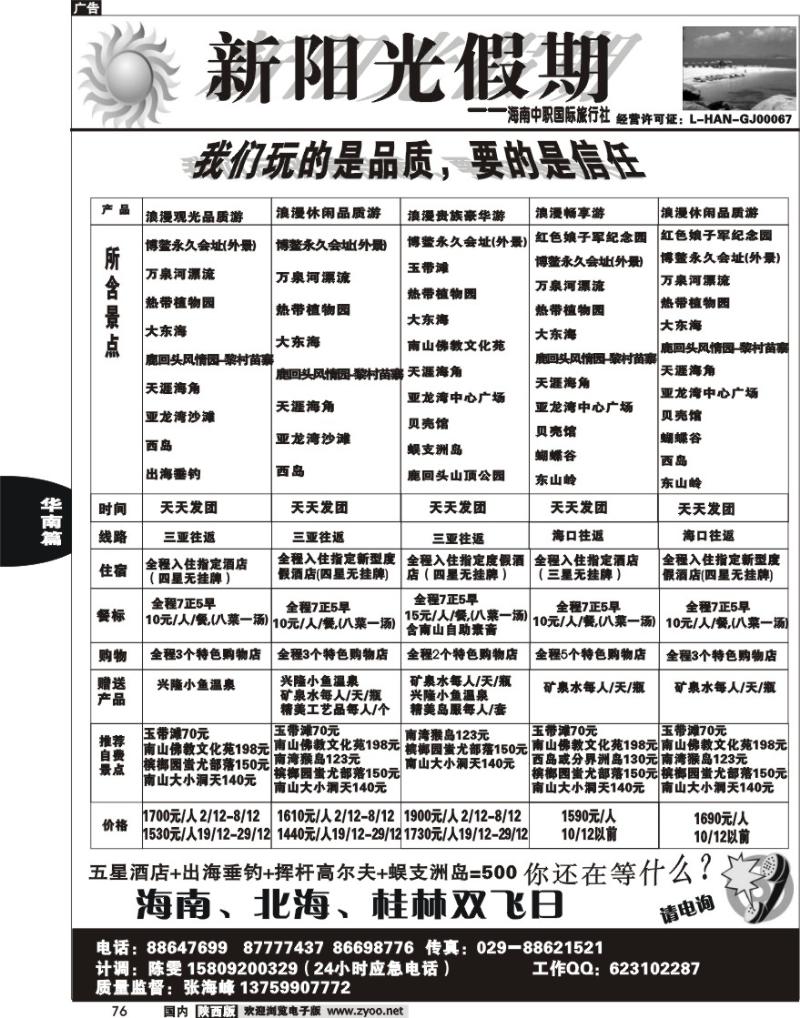 阳光假期--海南专线