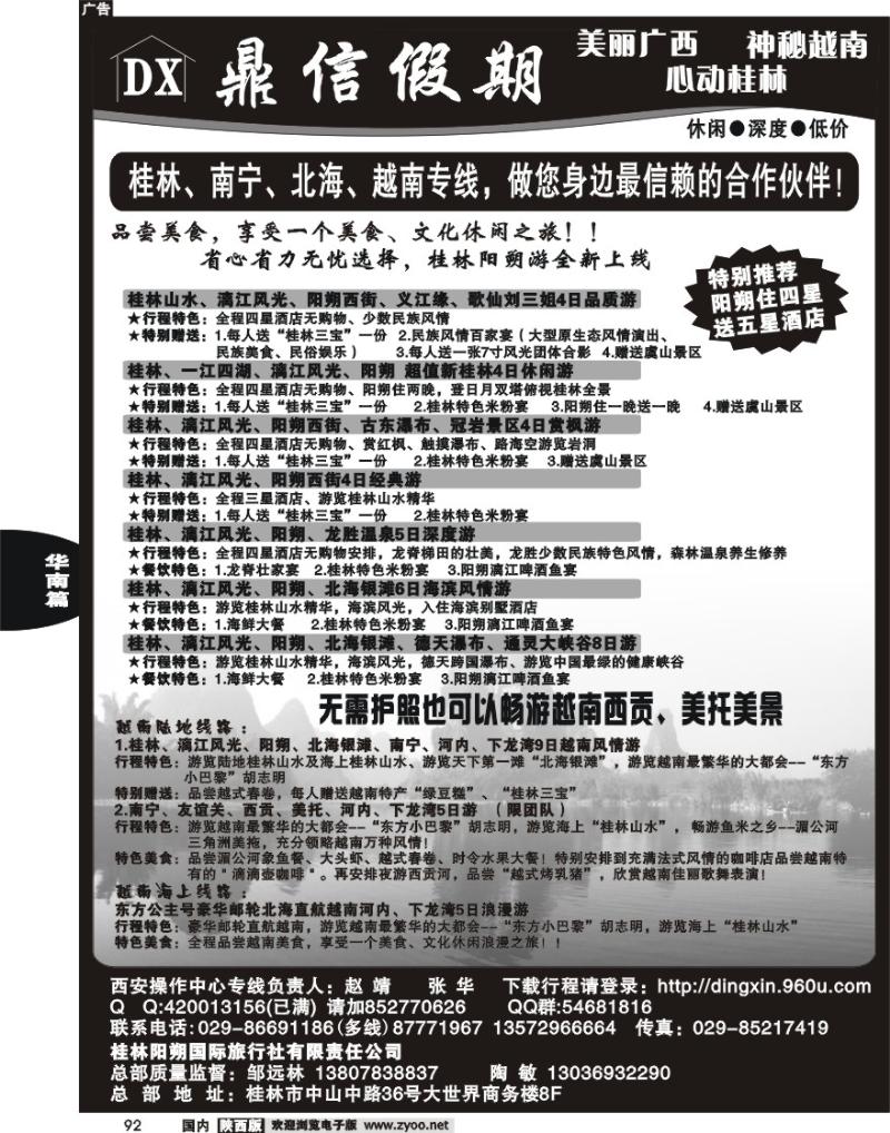鼎信假期--广西桂林越南专线