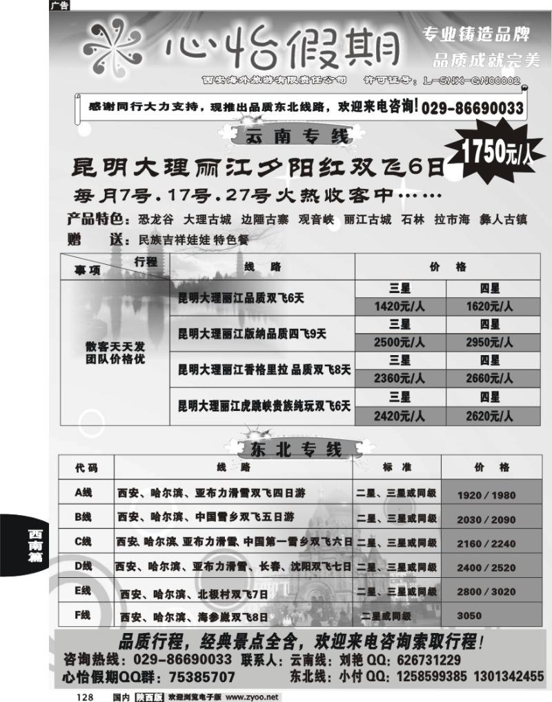 心怡假期