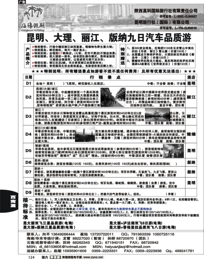 海缘假期-云南