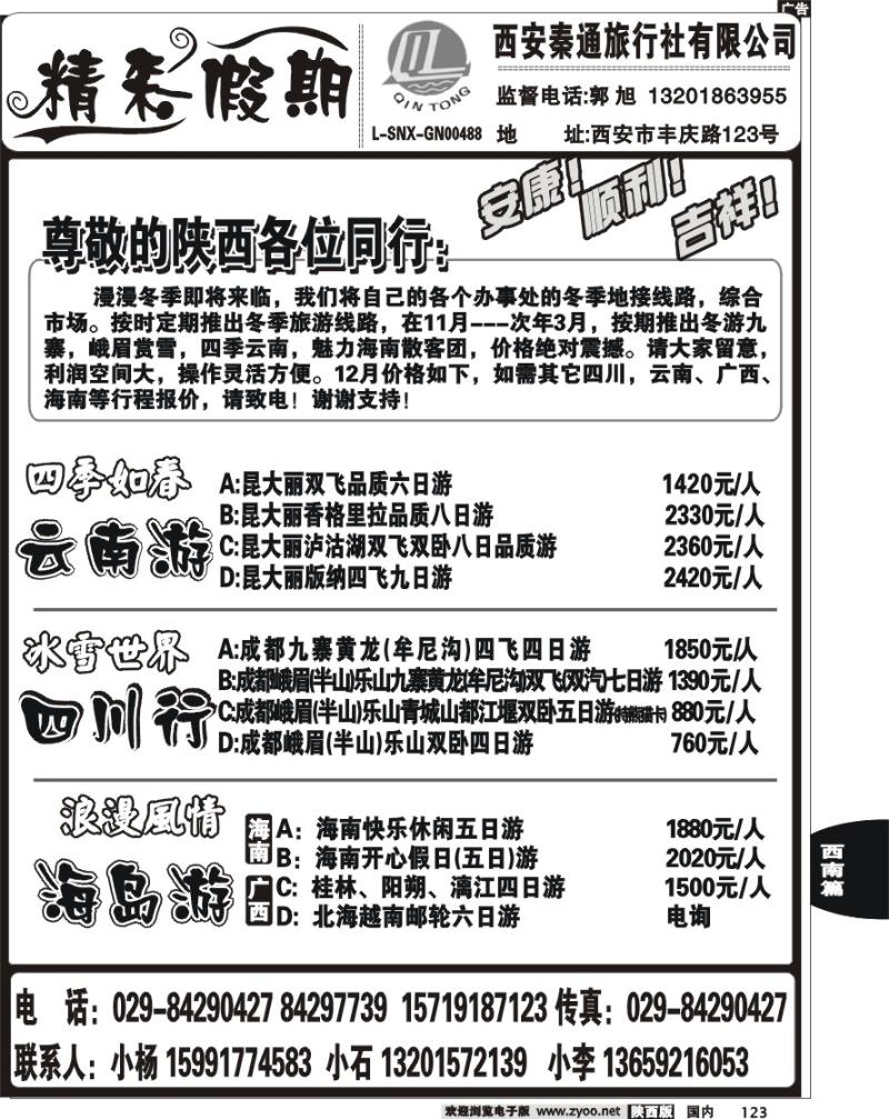 西安秦通旅行社有限公司