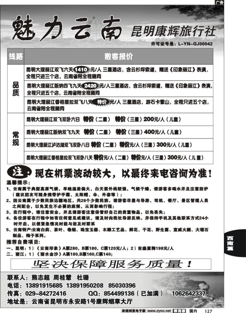 魅力云南-昆明康辉