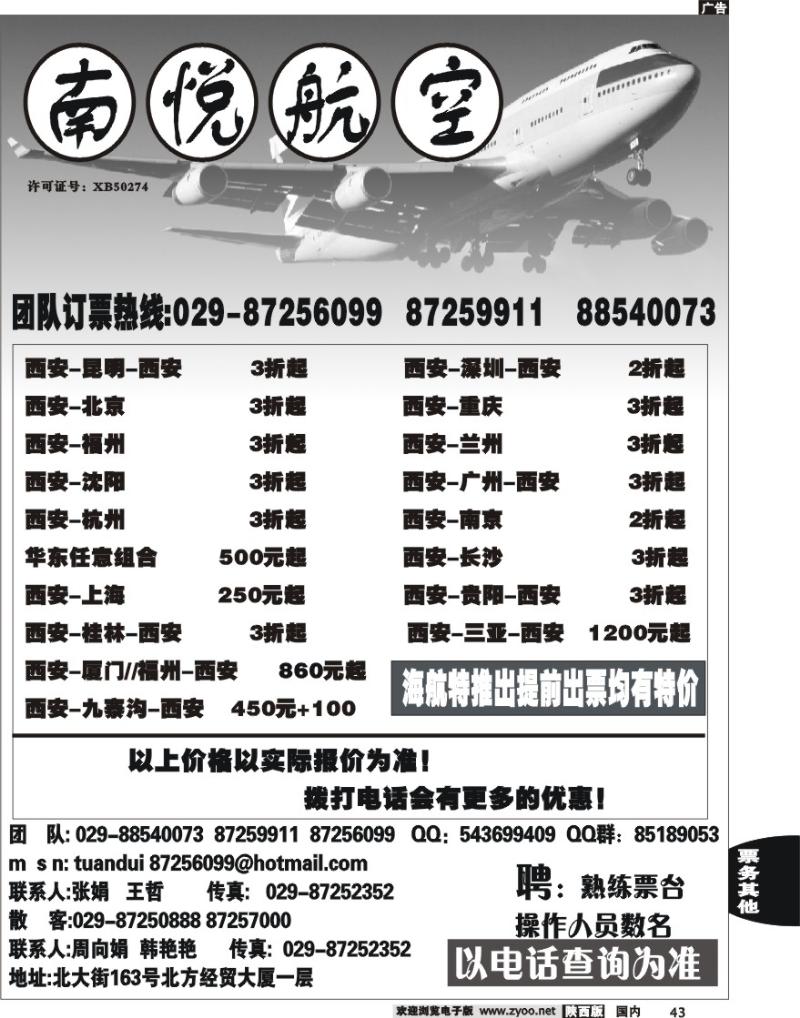 南悦航空
