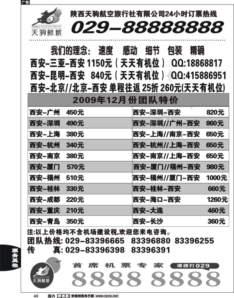 天驹票务