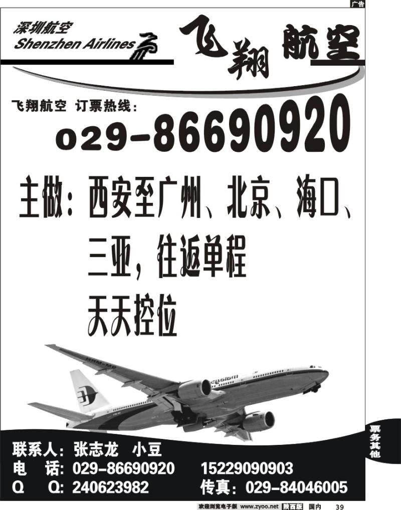 飞翔航空