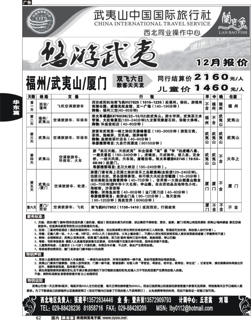 武夷山国旅