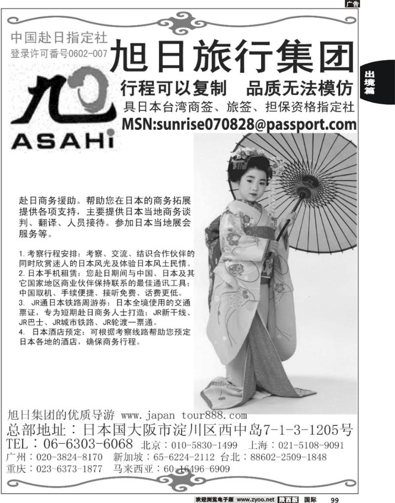 (株)旭日国际旅行社2