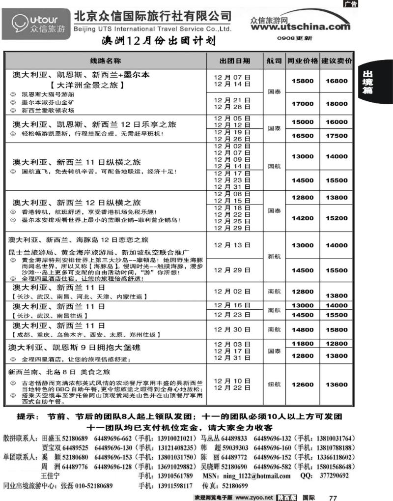众信国旅－澳洲12月份出团计划2