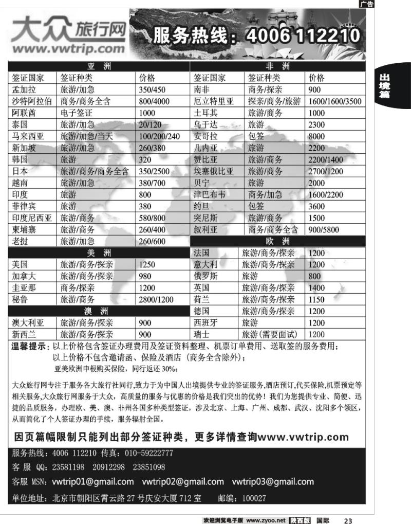 全球签证批发商